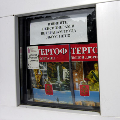 Объявление в билетной кассе.