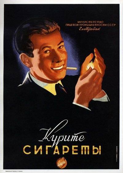 Реклама сигарет.