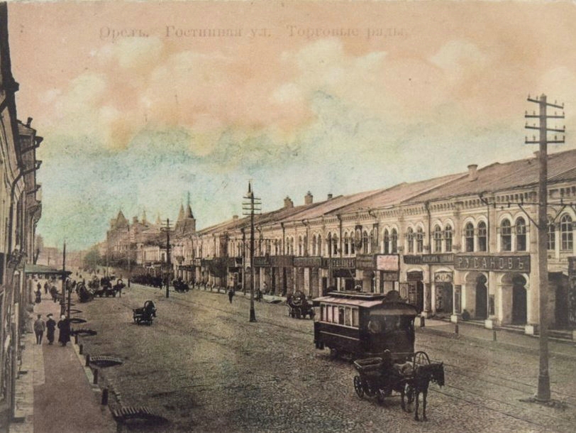 Орел. Торговые ряды.