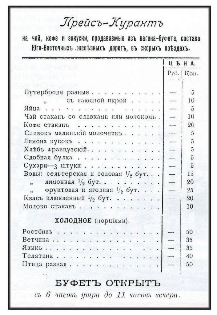 Железнодорожное меню.