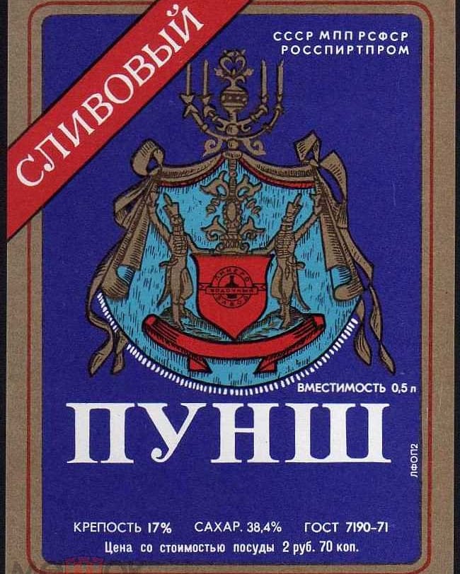 Пунш. Этикетка.