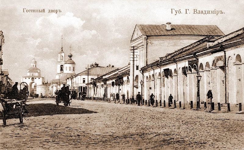 Гостиный двор Владимира.