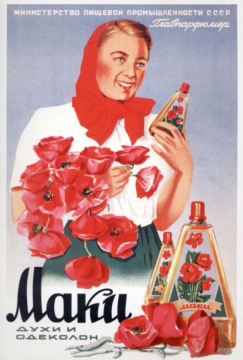 Маковые духи.