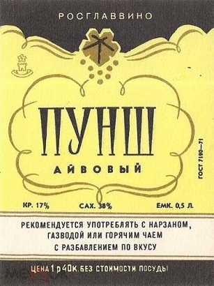 Пунш.