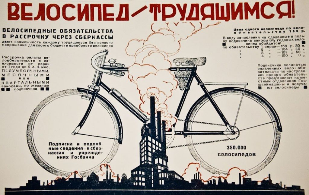 Велосипедные обязательства.