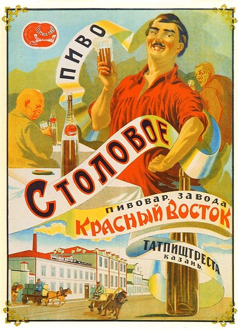 Казанское пиво "Столовое".