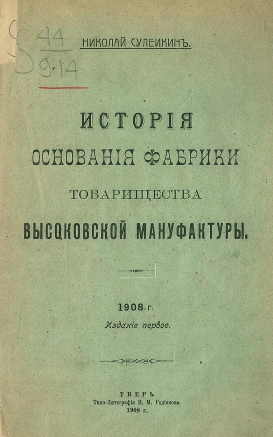 Николай Сулейкин.