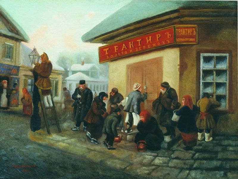 Трактир.