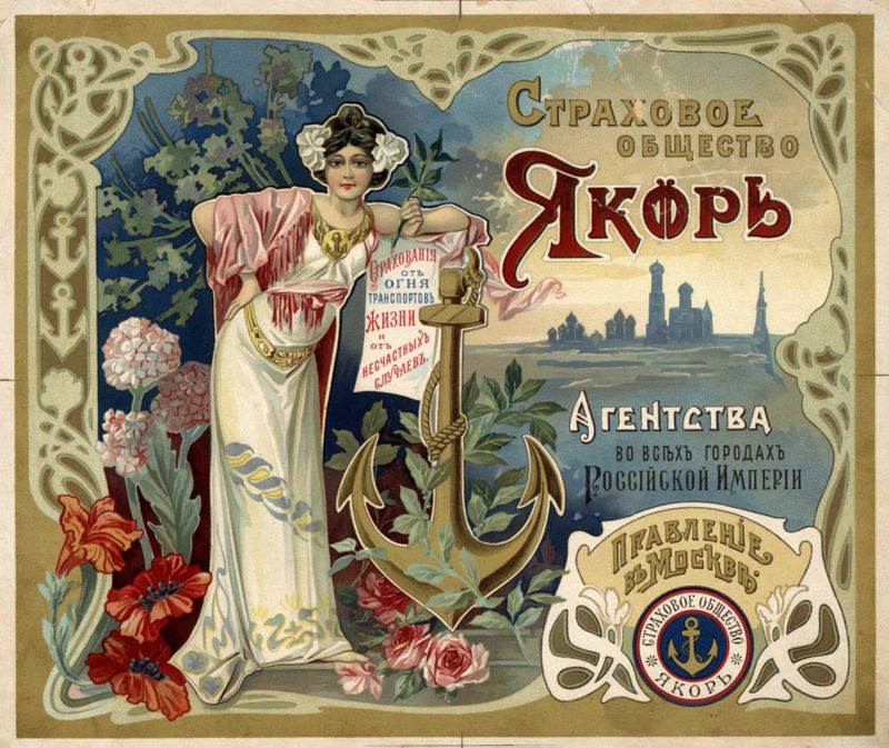 Страховое общество "Якорь".