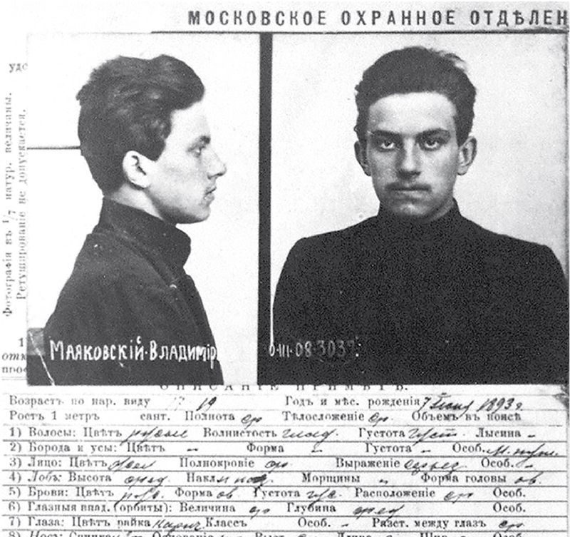 Маяковский в Бутырках.