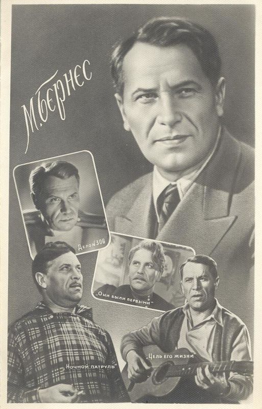 Марк Бернес.