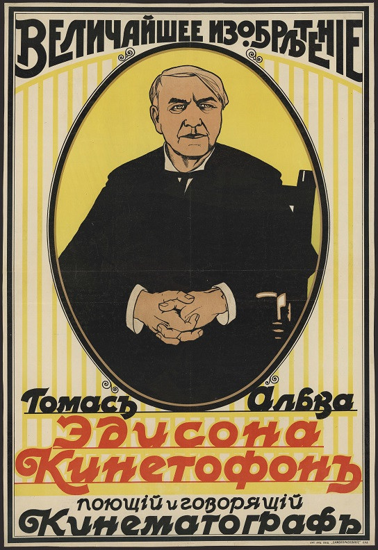 Кинетафон.