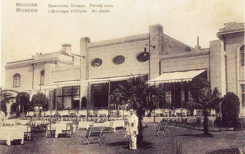 Ресторан "Эрмитаж".