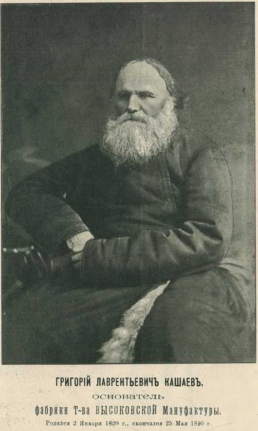 Григорий Кашаев.