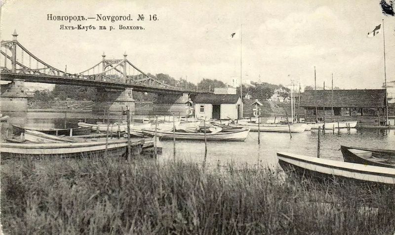 Новгородский яхт-клуб.