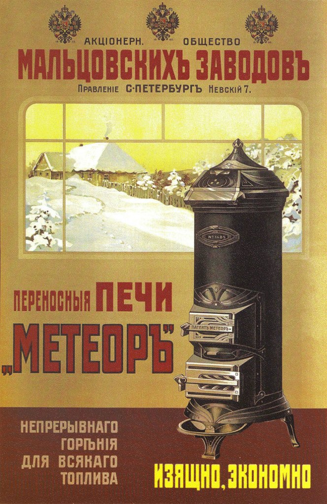 Печь "Метеор".