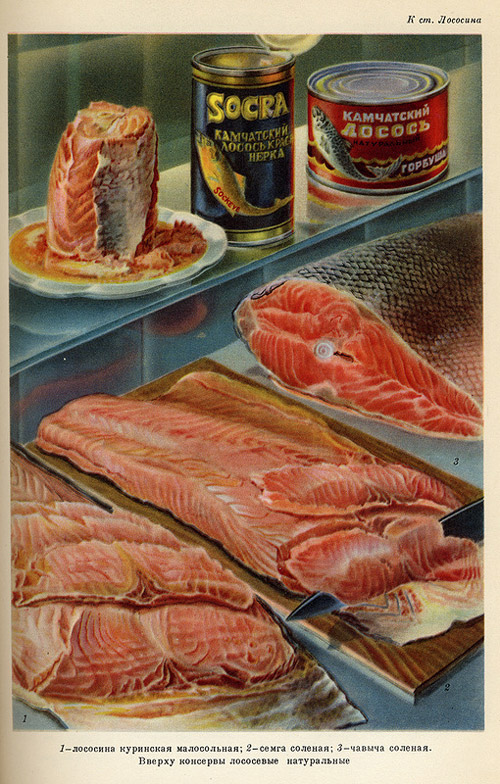 Лососина.