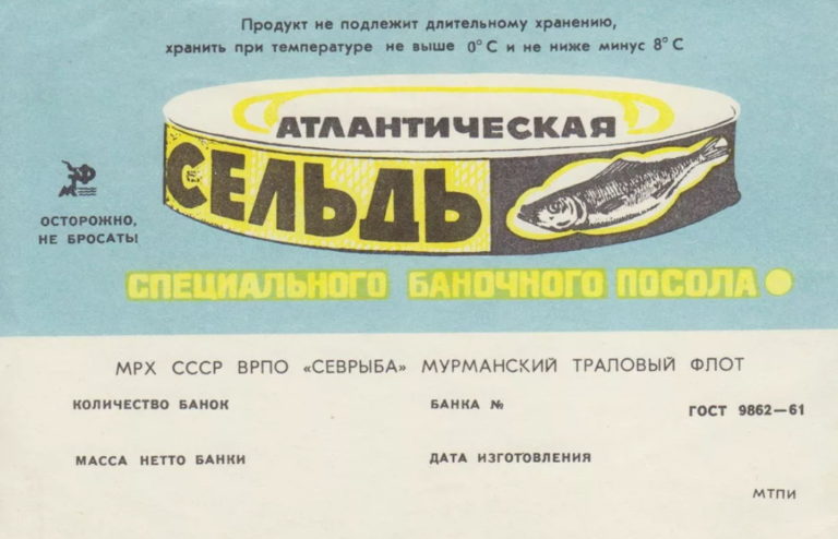 Селедка.