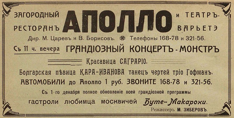 Ресторан "Аполло".