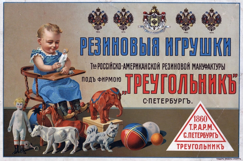 Завод "Треугольник".