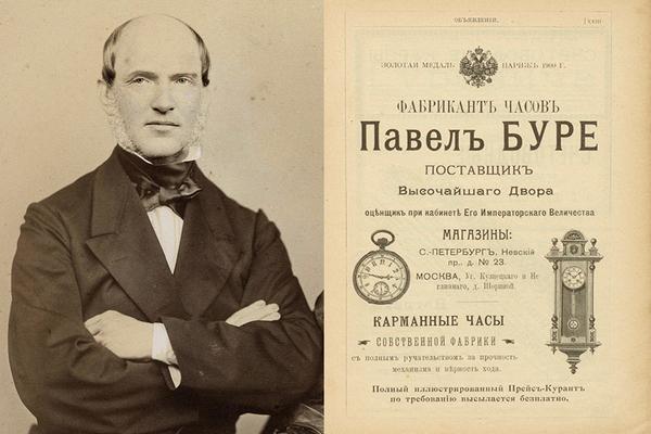 Павел Буре.