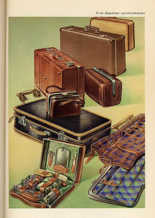 Дорожные принадлежности.