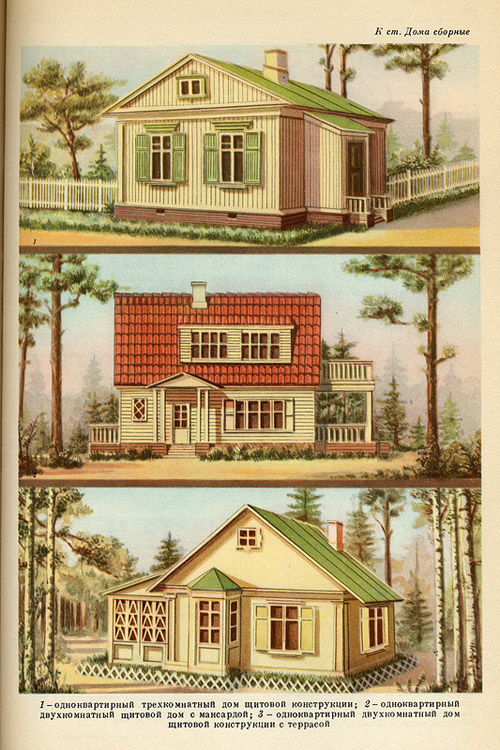 Сборные дома.
