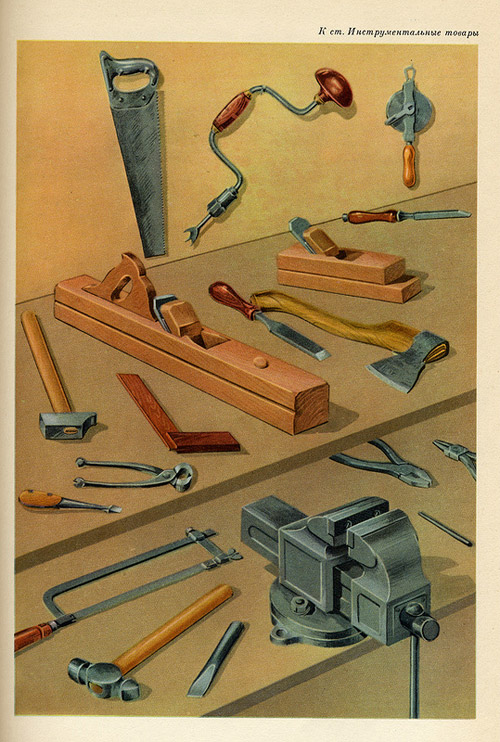 Инструментальные товары.