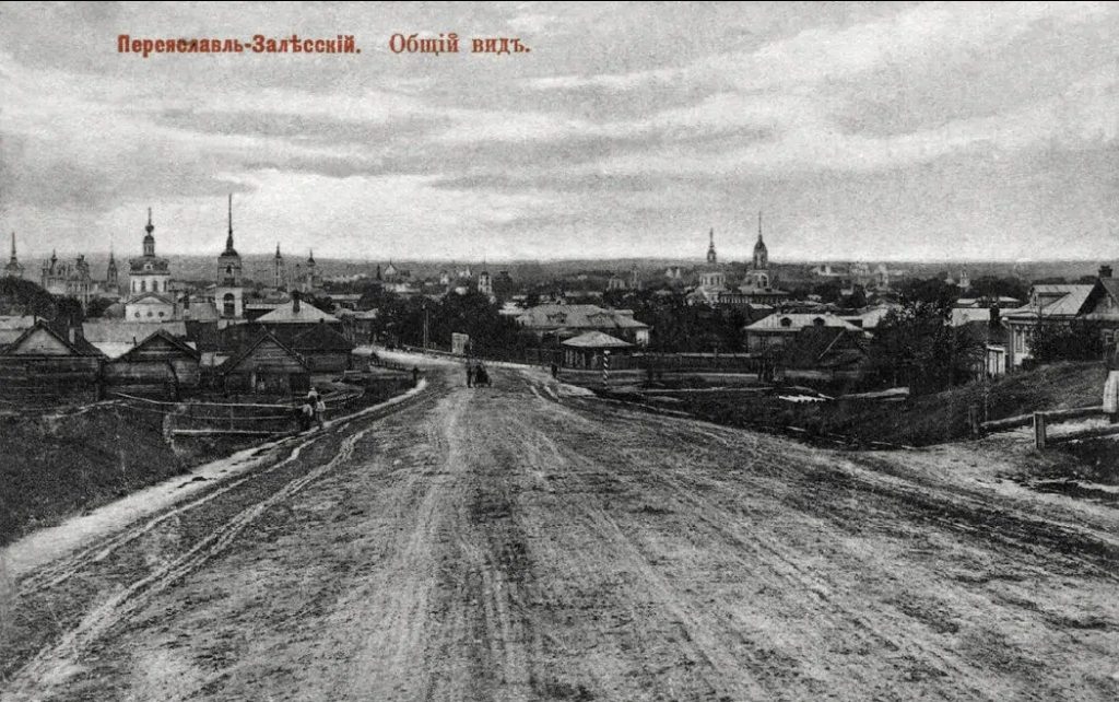 Переславль-Залесский.