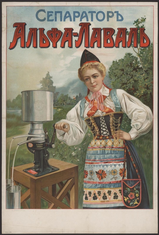 Сепаратор Лаваля.