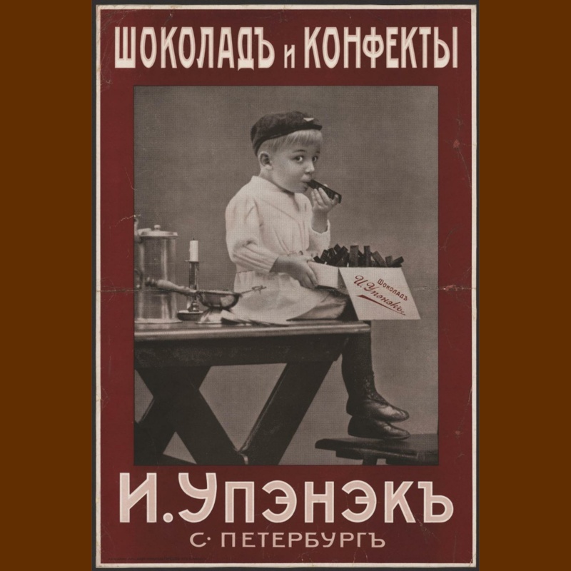 Реклама Упэнэк.