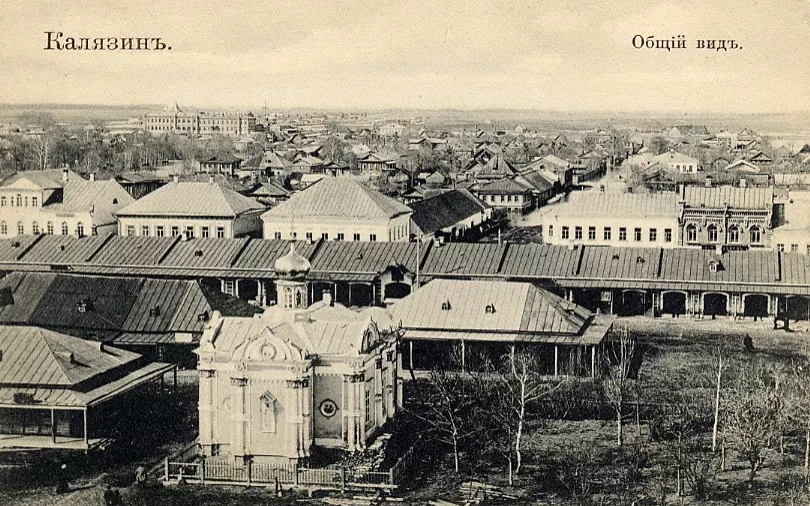 Калязин.