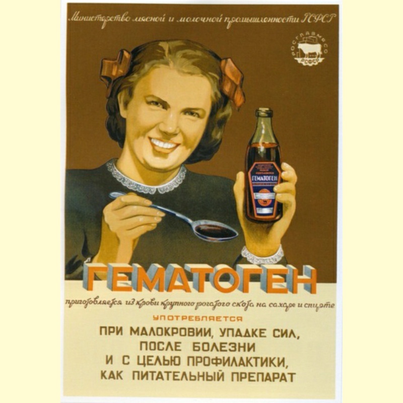 Реклама гематогена.