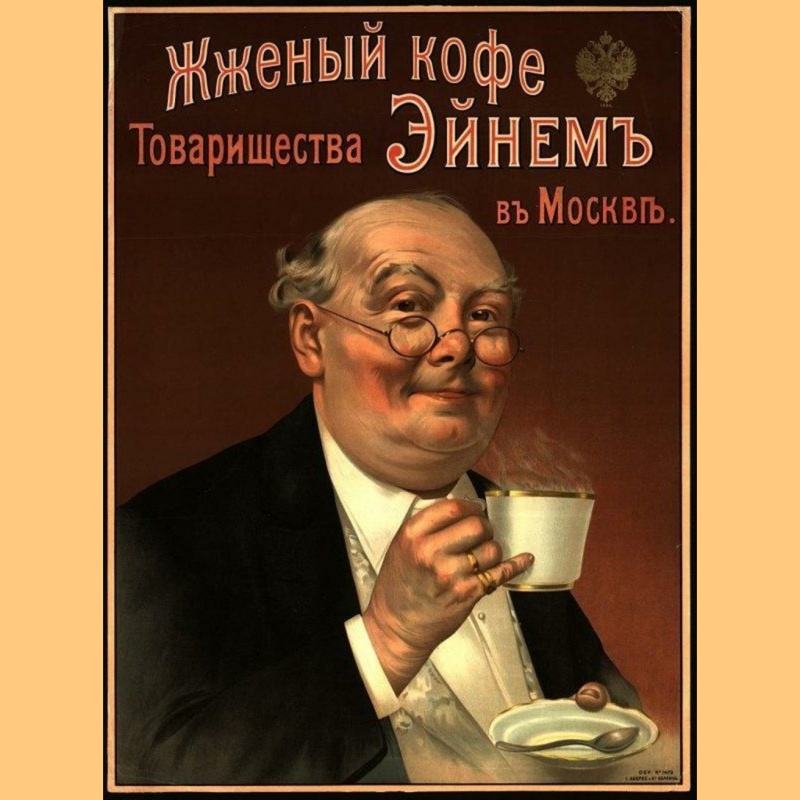 Жженый кофе.