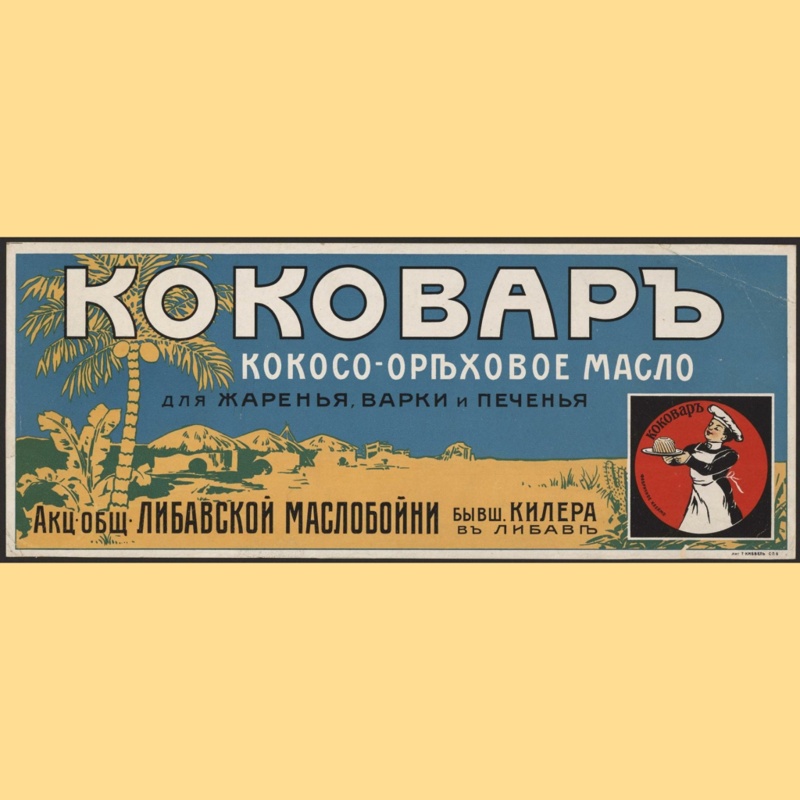 Коковар.