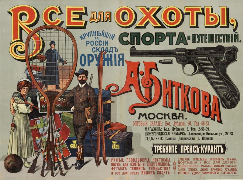 Магазин Биткова.