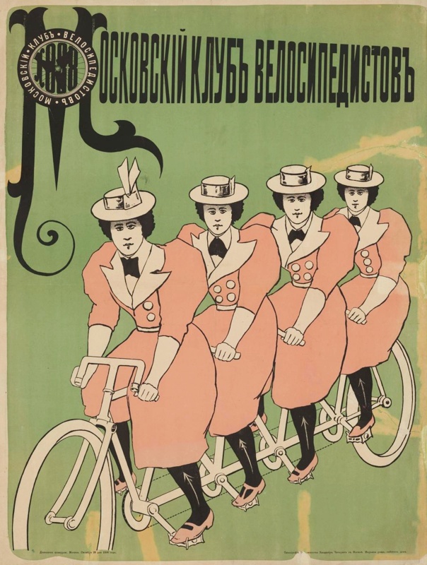 Московский клуб велосипедистов.